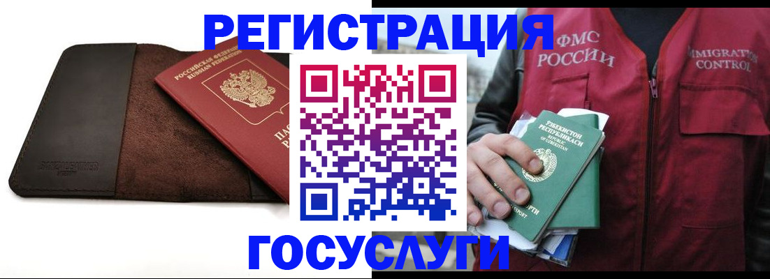 временная регистрация для всех в Аргуне