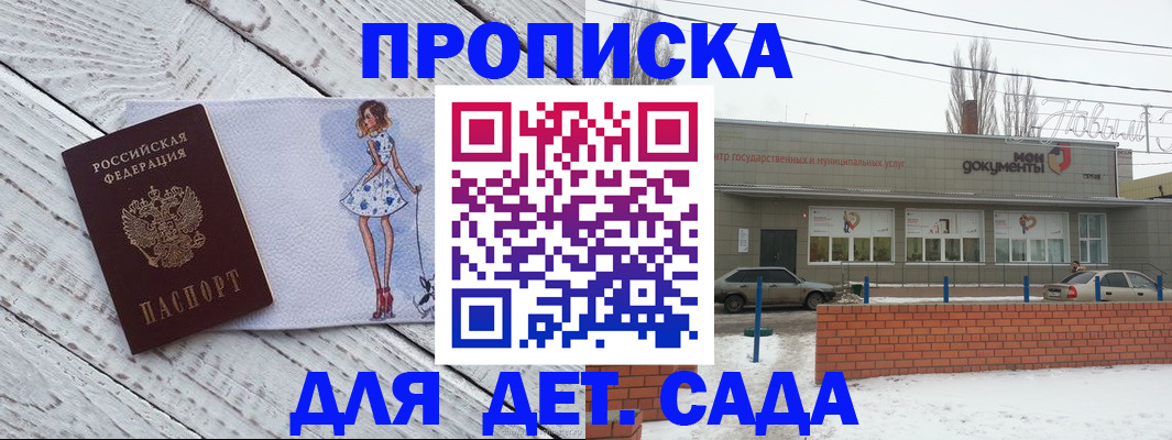 регистрация для дет. сада в Аргуне