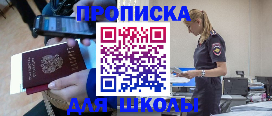 временная прописка в Аргуне