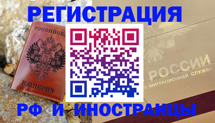 временная регистрация 2025 в Аргуне