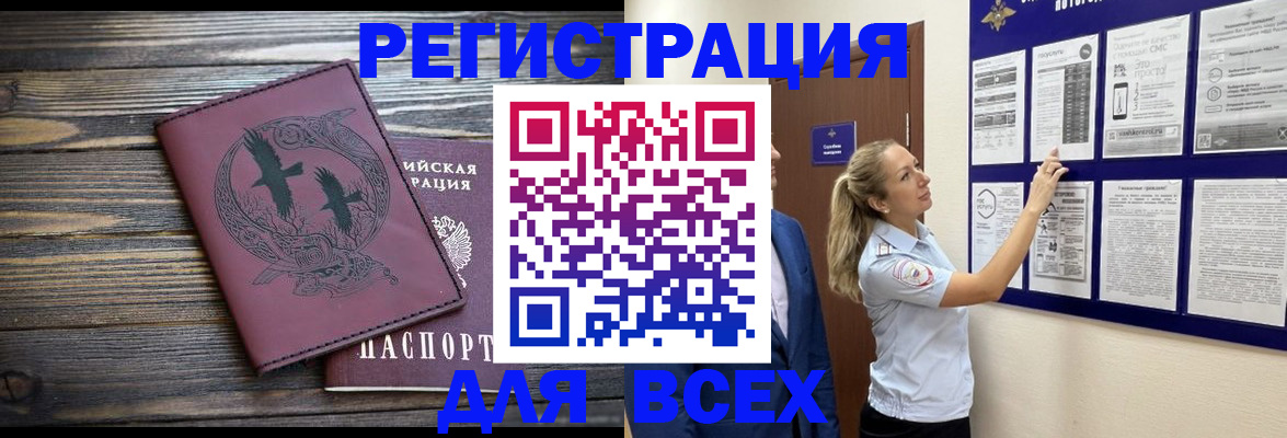 прописка в Аргуне