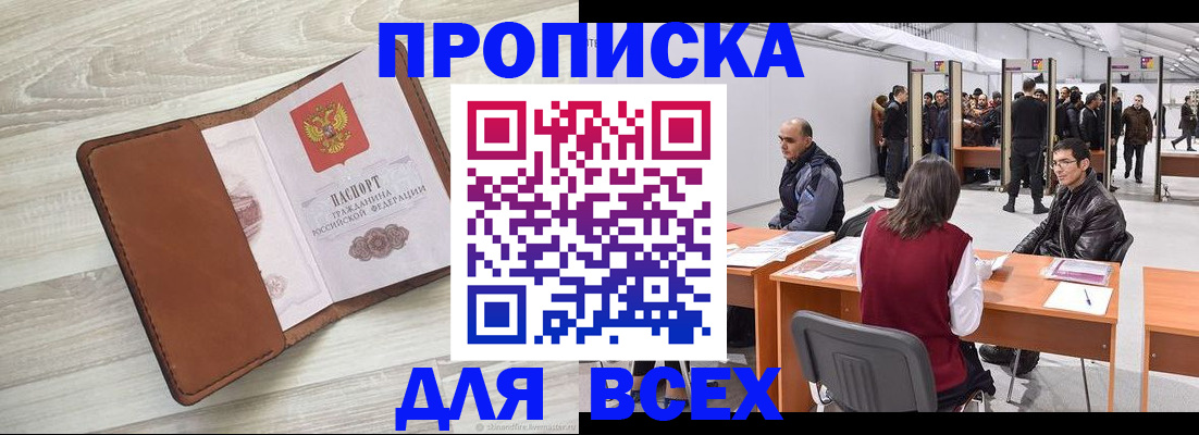 временная регистрация для всех в Аргуне